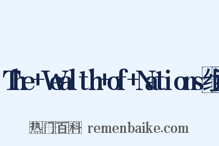 The+Wealth+of+Nations组词是什么意思的图片
